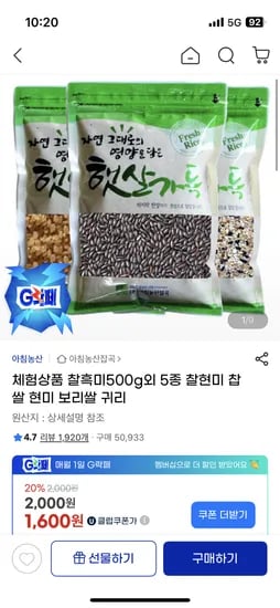 찰흑미 500g 외 5종 체험상품