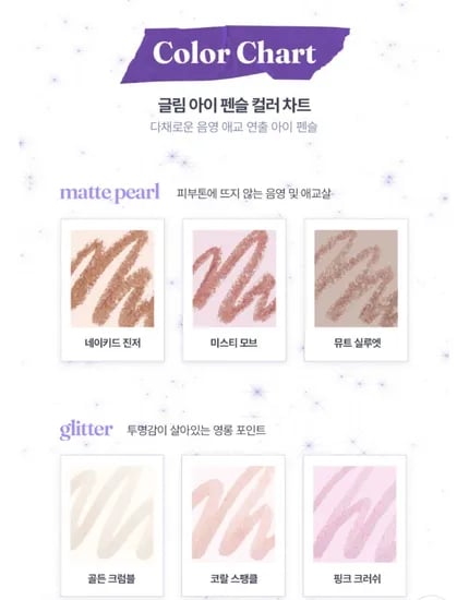 태그 글림 아이펜슬 0.9g 6컬러