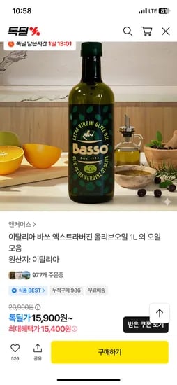 바쏘 엑스트라 버진 올리브 오일 1L