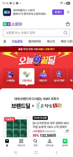 고철남 하루한포 액상 칼마디 칼슘 마그네슘 비타민D 30포 6개