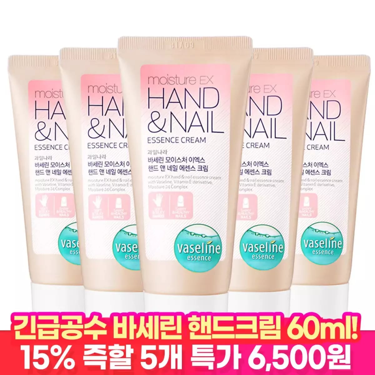 바세린 고보습 핸드크림 60ml 5개