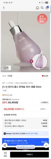 디마프 판테놀 10% 앰플 1+1 28,220원