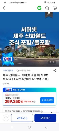 제주 신화월드 서머셋 패밀리스위트 1박