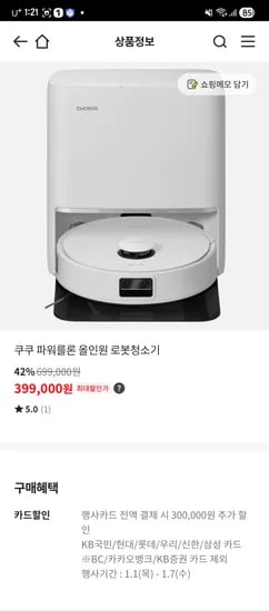 쿠쿠 파워클론 올인원 로봇청소기