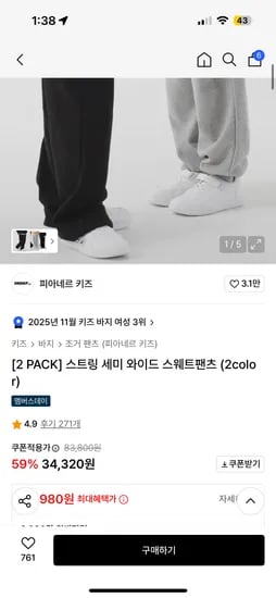 피아네르 키즈 스트링 세미 와이드 스웨트팬츠 2장