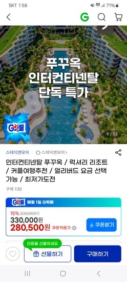 인터컨티넨탈 푸꾸옥