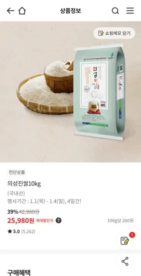 의성진 쌀 10kg 4일까지