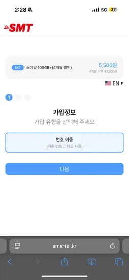 SKT망 알뜰폰 100GB+5M 통화문자무제한 4개월 할인