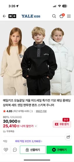 예일키즈 오늘끝딜 기모 패딩 롱패딩 상하복세트