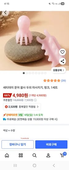 세티데이 문어 괄사 2개