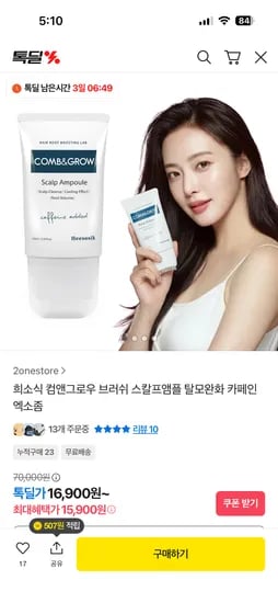 컴앤그로우 스칼프 브러쉬 앰플