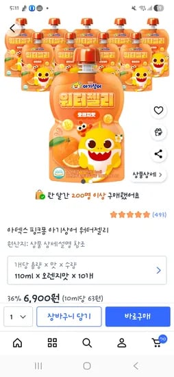 아텍스 아기상어 워터젤리 오렌지 10개
