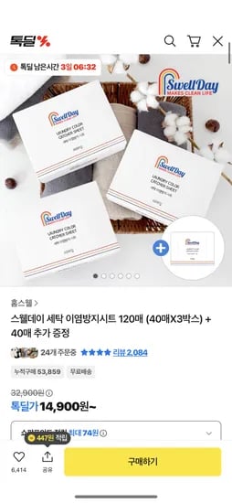 세탁 이염방지시트 120매 40매