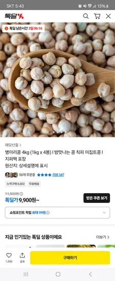 병아리콩 1kg 4봉
