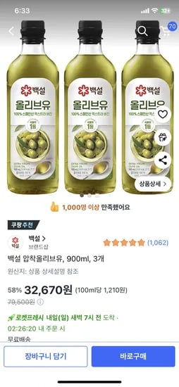 백설 압착올리브유 900ml 3개
