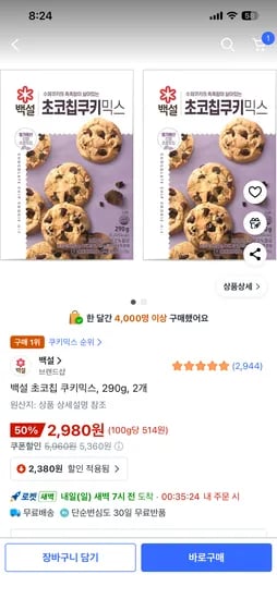 백설 초코칩 쿠키믹스 290g 2개