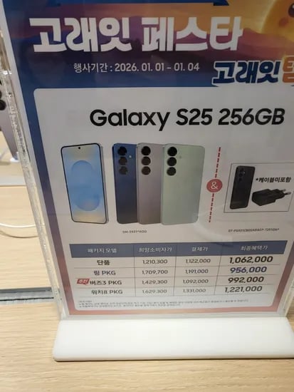 갤럭시s25 256g 버즈3 99.2만