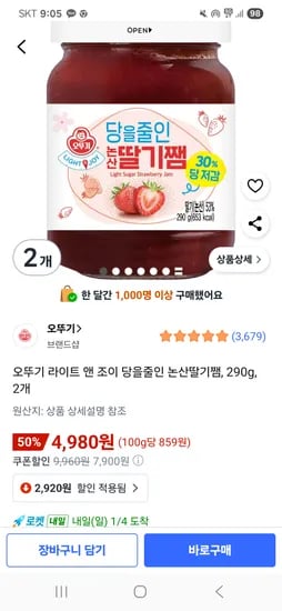 오뚜기 당을줄인 논산딸기쨈 290g 2개