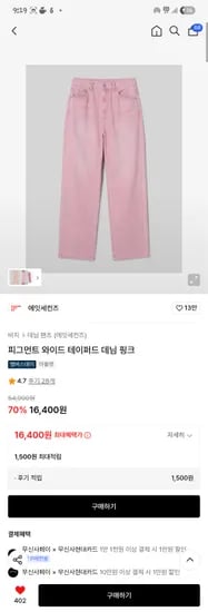 팔초 핑크 데님 바지