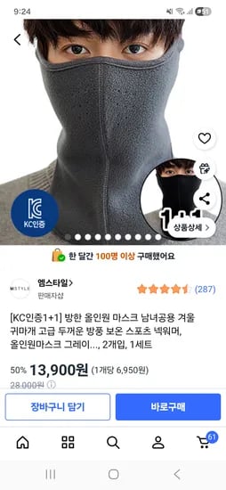 1+1 방한 올인원 남녀공용 귀마개 넥워머