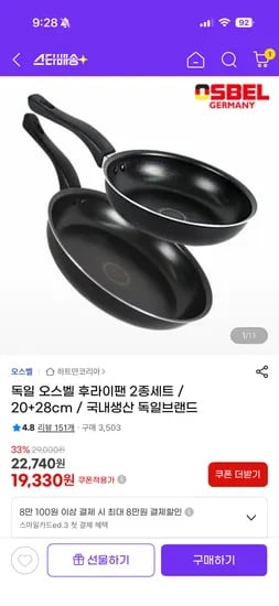 독일 오스벨 후라이팬 2종세트 20+28cm