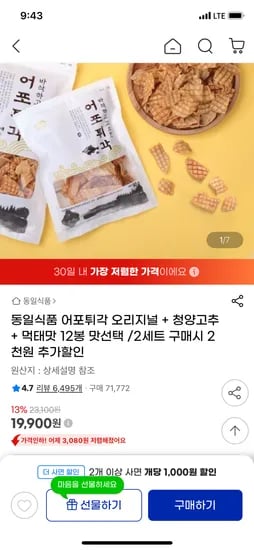 어포튀각 12봉 맛선택가능