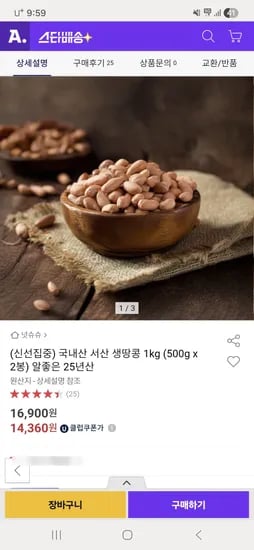 국내산 서산 생땅콩 500g 2봉
