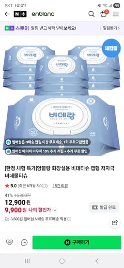 비데랑 화장실용 캡형 비데물티슈 16팩+4팩