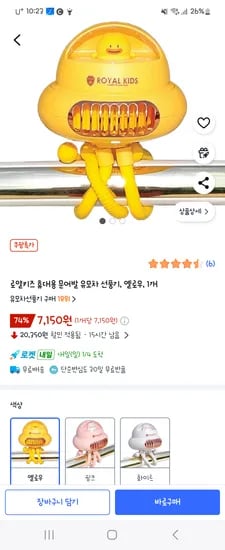 로얄키즈 휴대용 문어발 유모차 선풍기 옐로우 1개