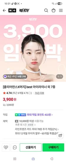 머지 젤 아이라이너 2개 외 7종