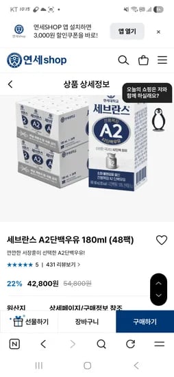 세브란스 A2단백우유 180ml 48팩 25830