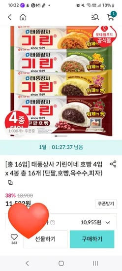 롯데 호빵 단팥 야채 옥수수 16개 10,955원