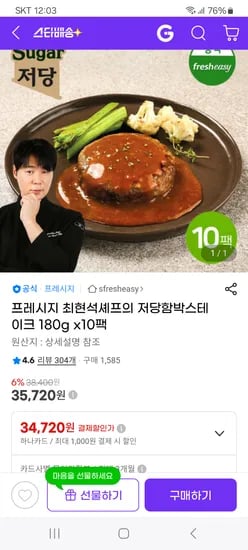 프레시지 최현석셰프의 저당함박스테이크 180g x 10팩