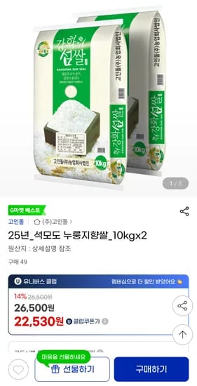 강화 섬쌀 석모도 누룽지향쌀 10kg 2