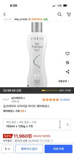 실크테라피 오리지널 라이트 헤어에센스 130ml 1개