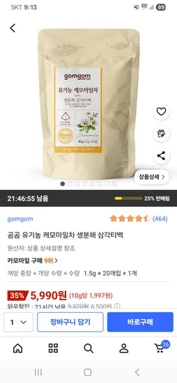 곰곰 유기농 캐모마일차 생분해 삼각티백 20개입