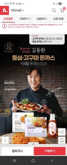 김동완 돈까스 등심 7개 고구마 3개 소스 1병