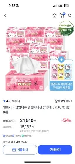 헬로키티 팝업티슈 벚꽃에디션 110매 18개 포켓티슈 6개