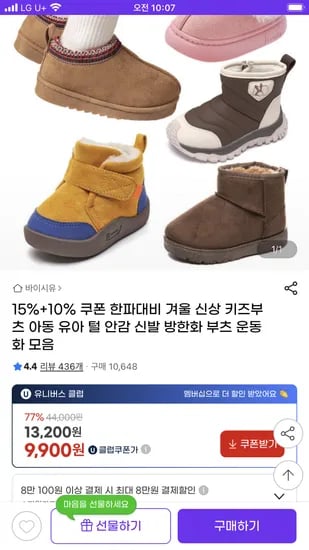 부츠 운동화 is the product name.    Let's try to be as literal as possible with the instructions.    1. Remove 9900원~