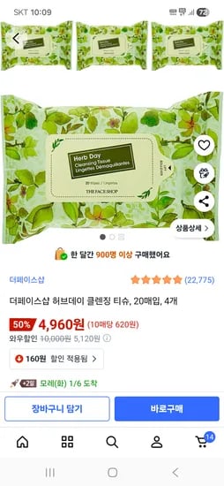 더페이스샵 허브데이 클렌징 티슈 20매입 4개