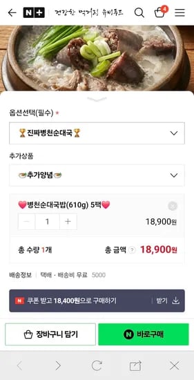 유비푸드 순대국 5봉