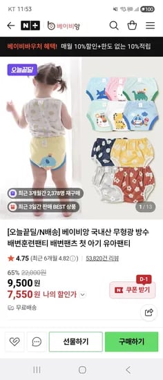 베이비앙 국내산 방수 배변훈련팬티