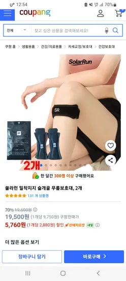 밀착지지 슬개골 무릎보호대 free 2개