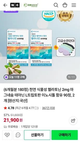 개 6개월분 수면안대    Wait, the prompt says If there are various expressions like '수량x개수', '수량, 개수' between