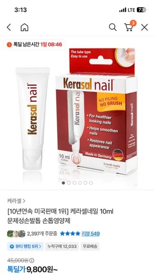 케라셀네일 임박 1개 9800