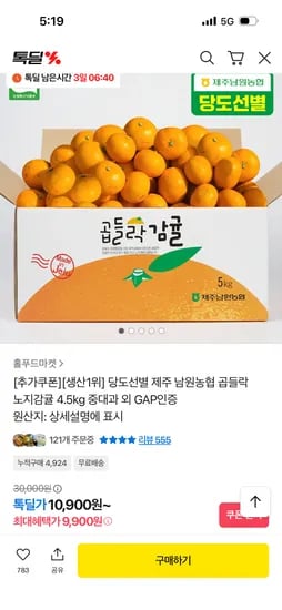 제주남원농협 곱들락 노지감귤 중대과 4.5kg