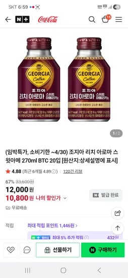 조지아 리치 아로마 스윗아메 270ml 20입 4/30일