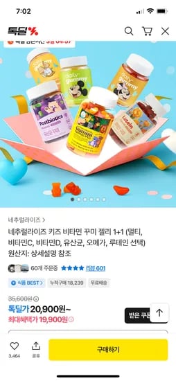 네추럴라이즈 칼슘비타민D 키즈꾸미 2박스