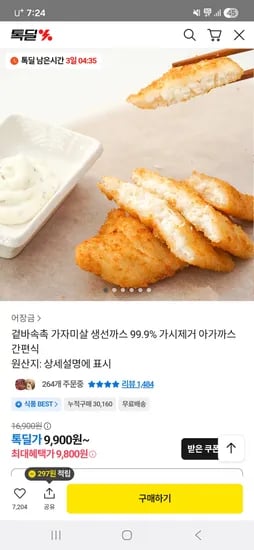 가자미살 생선까스 500g 5개입