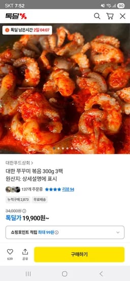 대한 쭈꾸미 볶음 300g 3팩